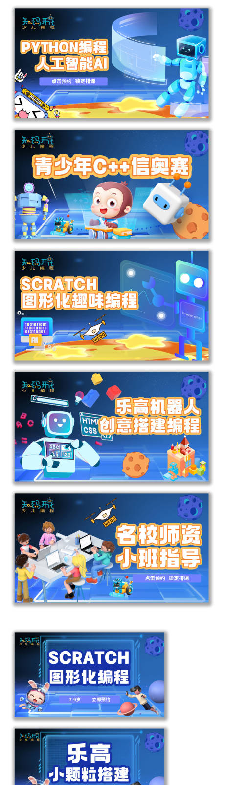 源文件下载【少儿编程轮播图团购图】编号：28900021091012675