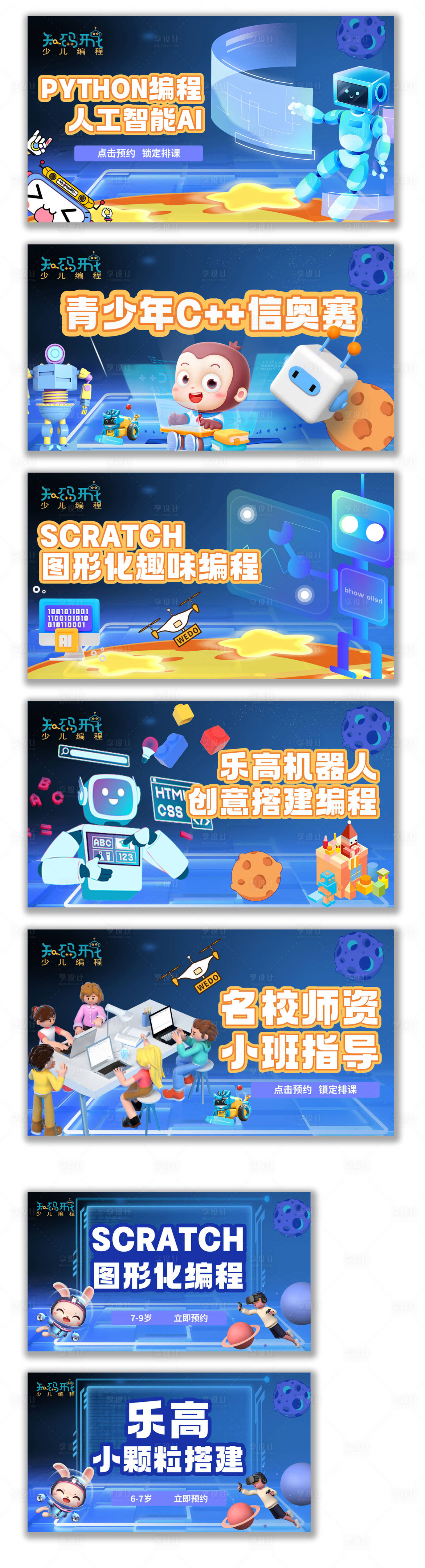 源文件下载【少儿编程轮播图团购图】编号：28900021091012675