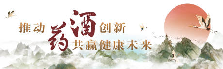 源文件下载【药酒文化活动背景墙】编号：50470021049653117