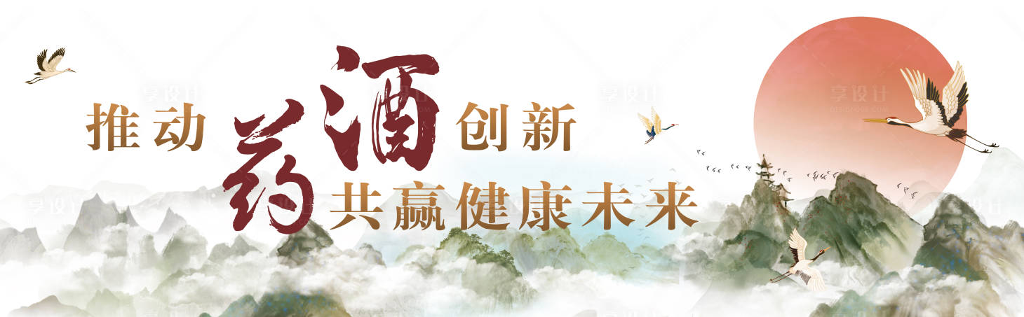 源文件下載【享設計】搜索編號：50470021049653117【藥酒文化活動背景墻】