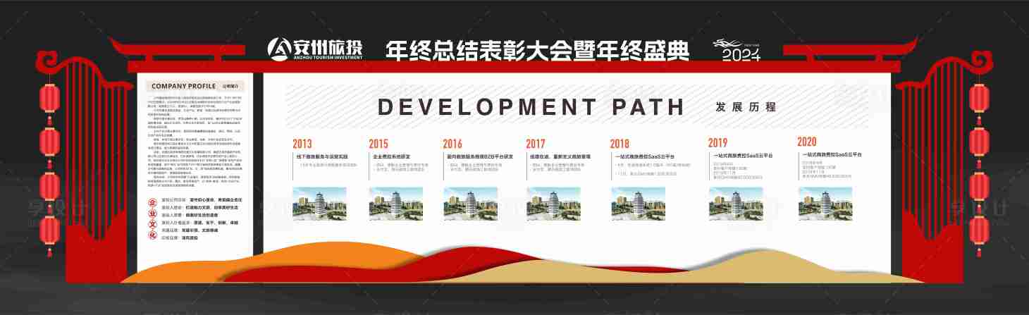 源文件下载【年会美陈设计】编号：68510021152681030