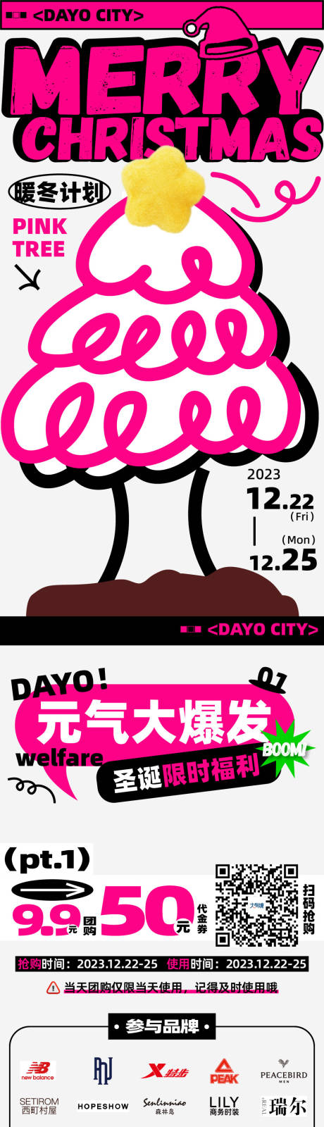 源文件下载【享设计】搜索编号：46000021103195577【圣诞活动公众号商业长图 】