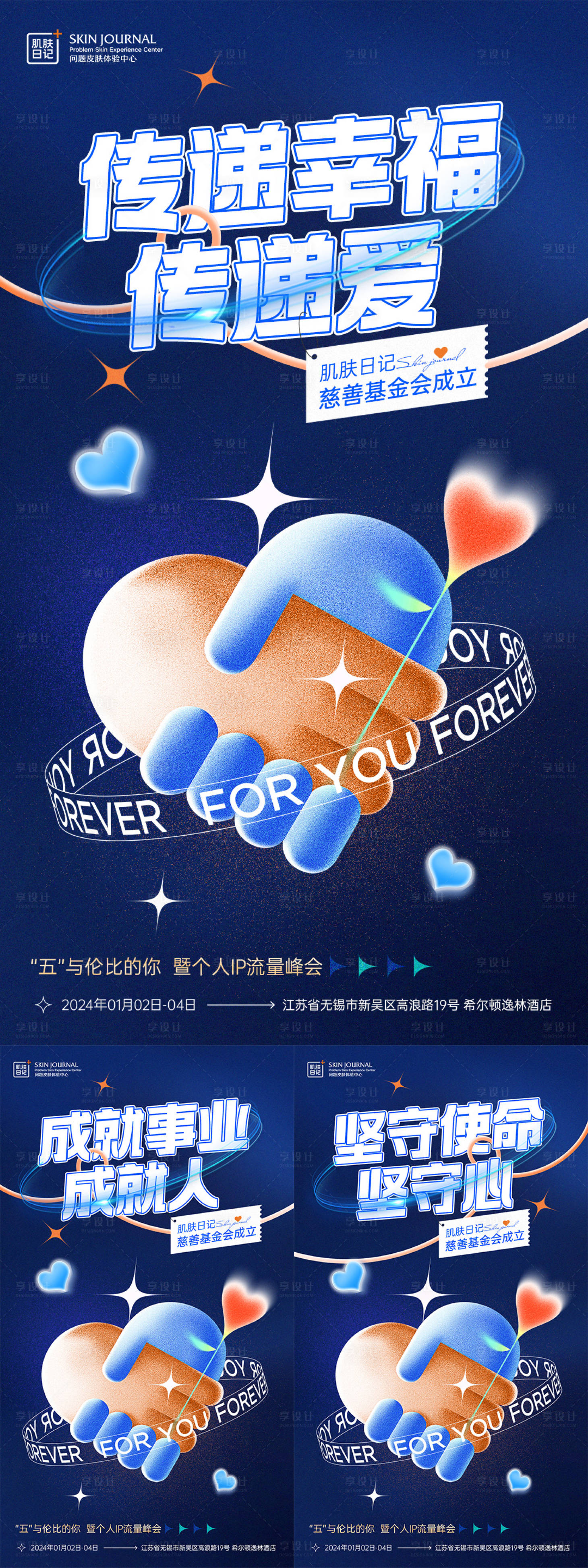 源文件下载【享设计】搜索编号：82300020962198026【爱心基金会】