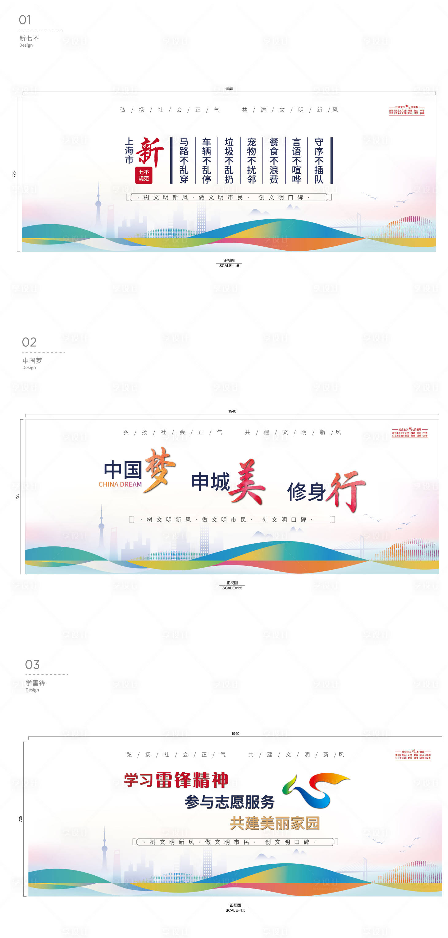 源文件下载【享设计】搜索编号：82120021231607379【讲文明树新风文明城市围挡展板】
