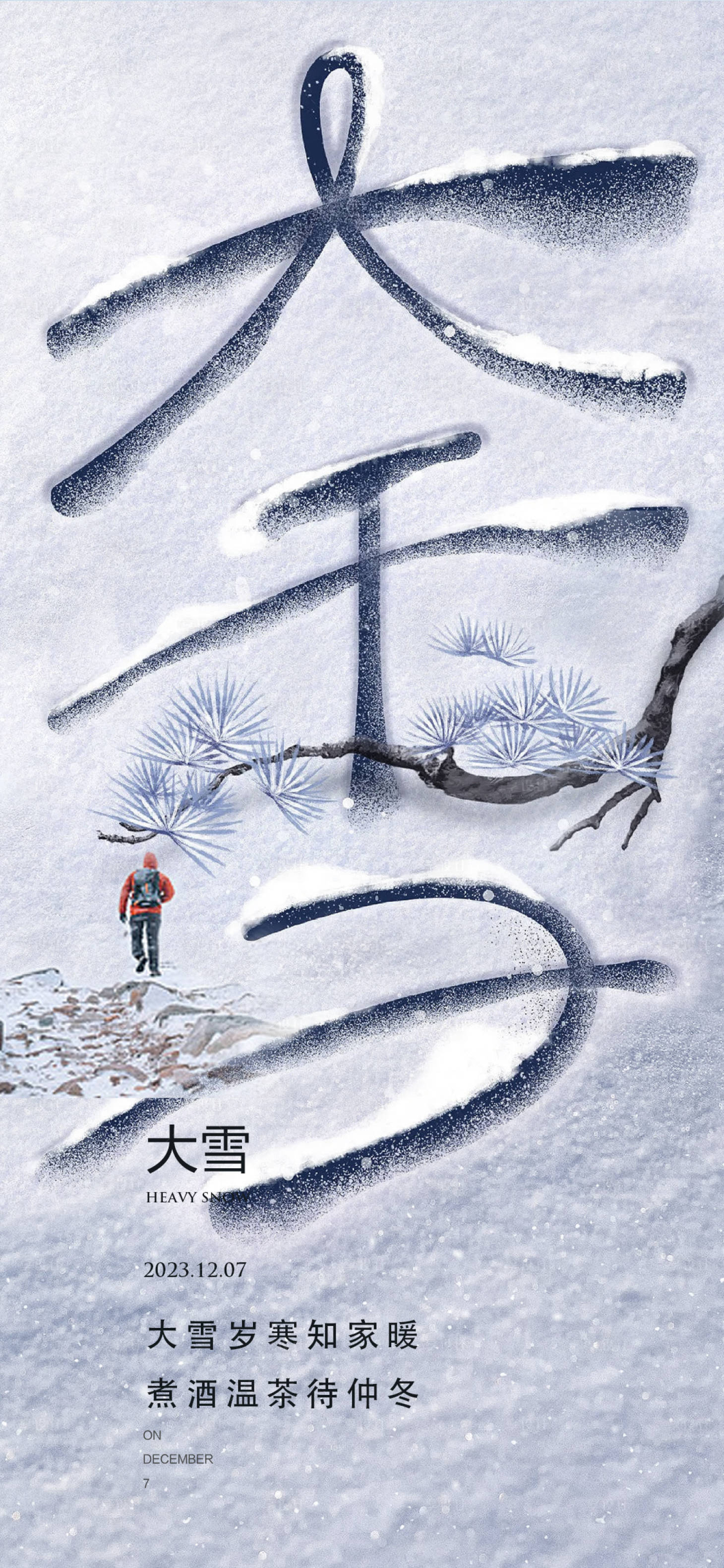 源文件下載【享設計】搜索編號：45860020788205825【大雪海報】
