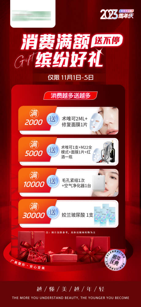 源文件下载【享设计】搜索编号：29190020989827409【医美海报】