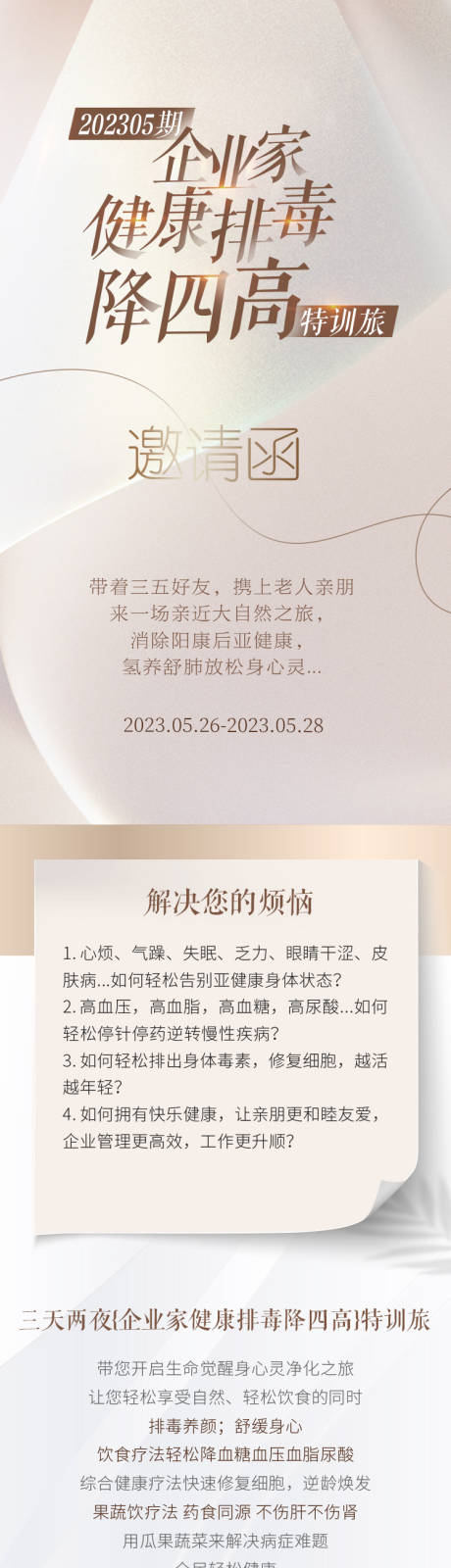 源文件下载【邀请函长图】编号：40380021029216198