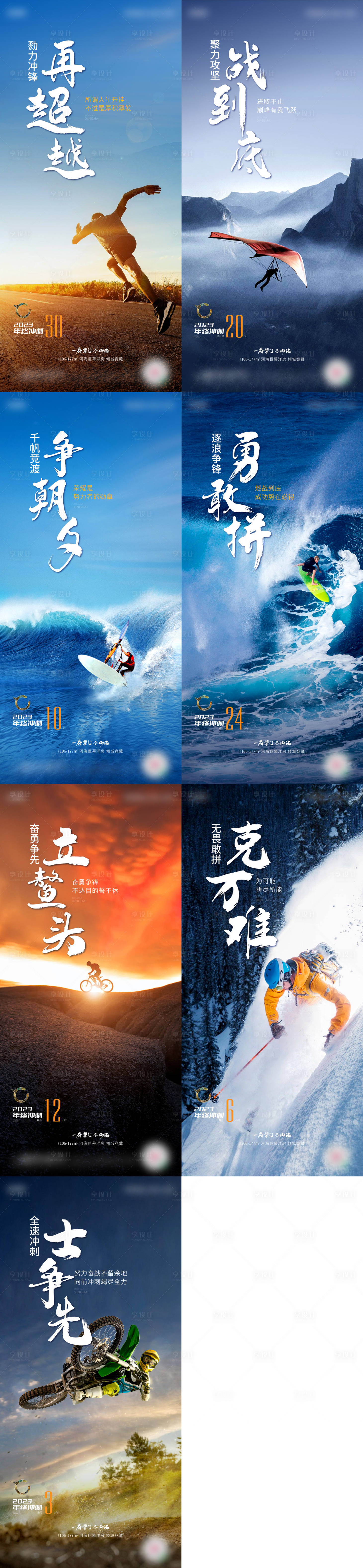 源文件下载【享设计】搜索编号：66130020749883572【冲刺励志倒计时系列海报】