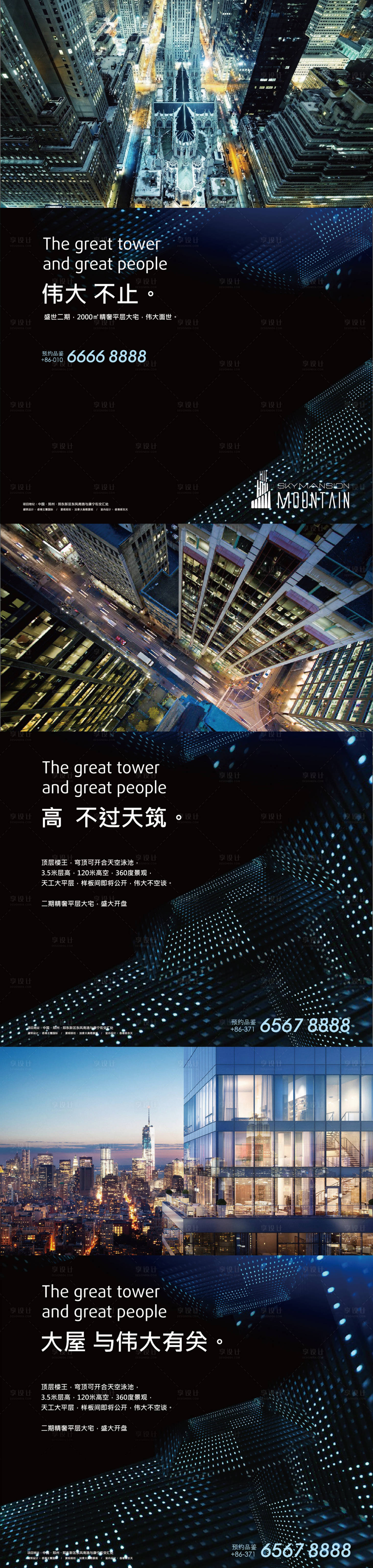 源文件下载【享设计】搜索编号：62860020911251139【地产项目形象价值点系列海报】