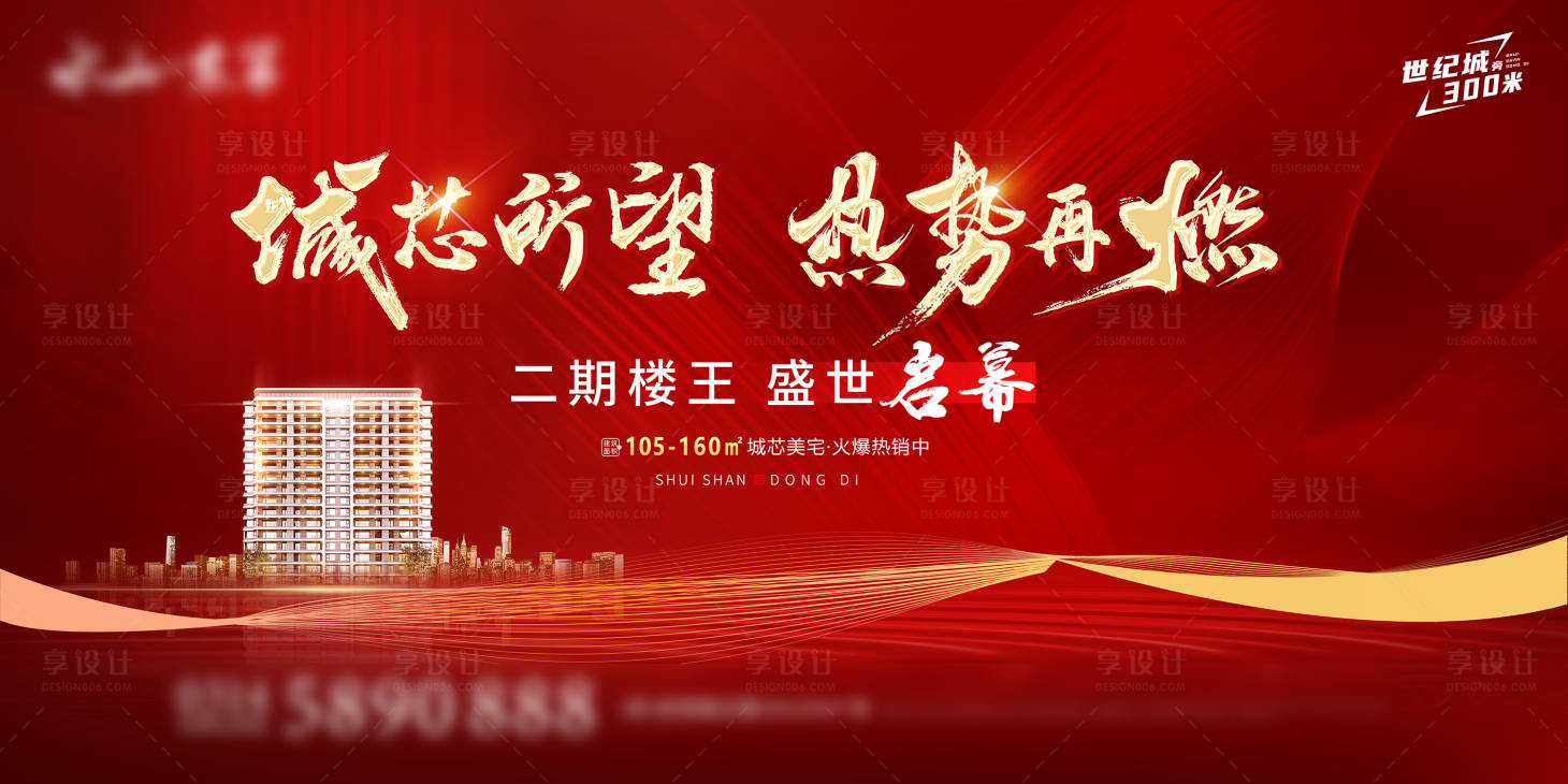 源文件下載【享設計】搜索編號：37240021127234687【地產加推海報】