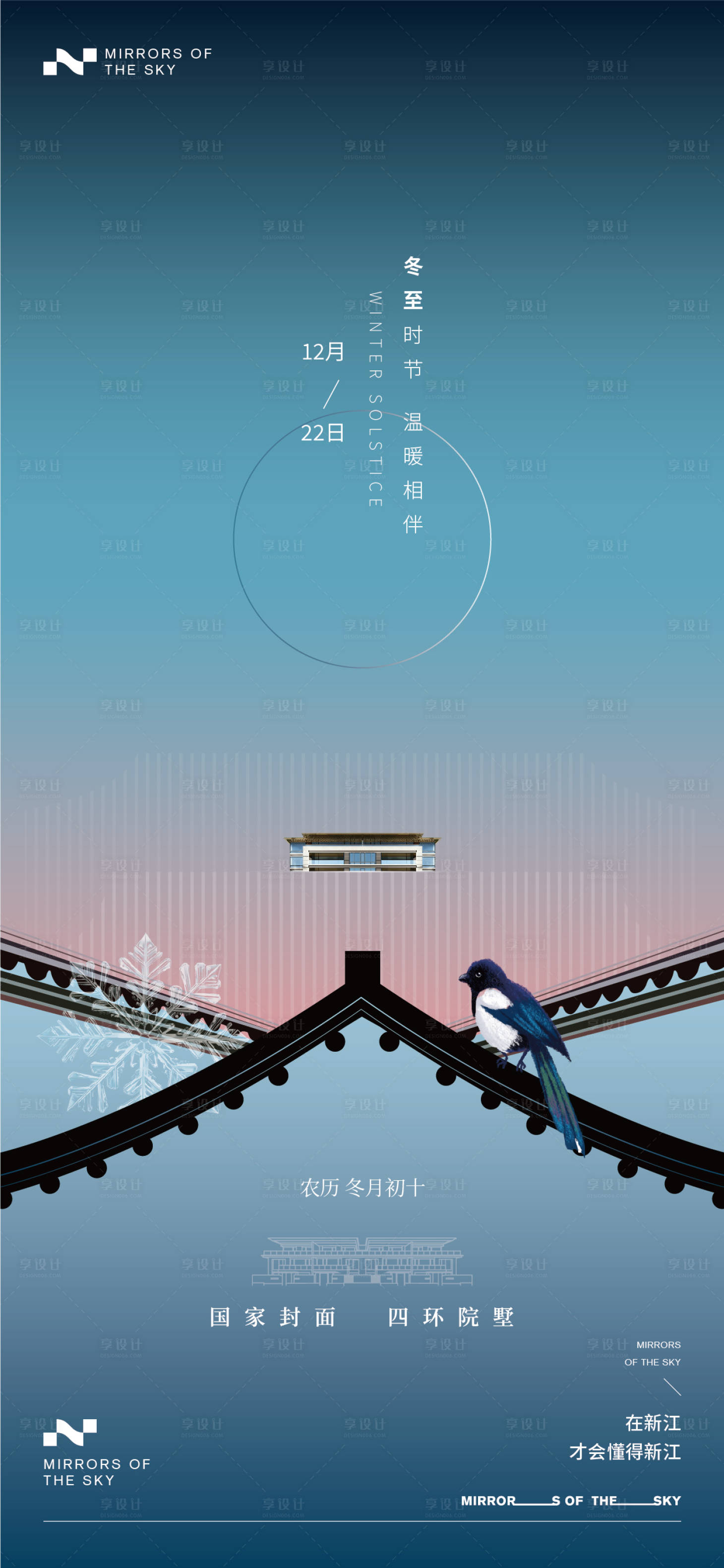 源文件下載【冬至】編號(hào)：17660021082439657