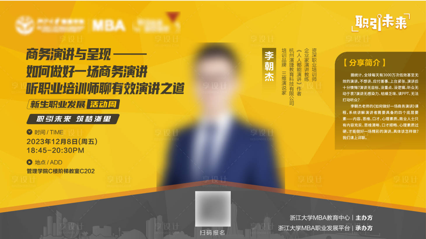 源文件下载【享设计】搜索编号：86850020899948225【人物介绍宣传海报】
