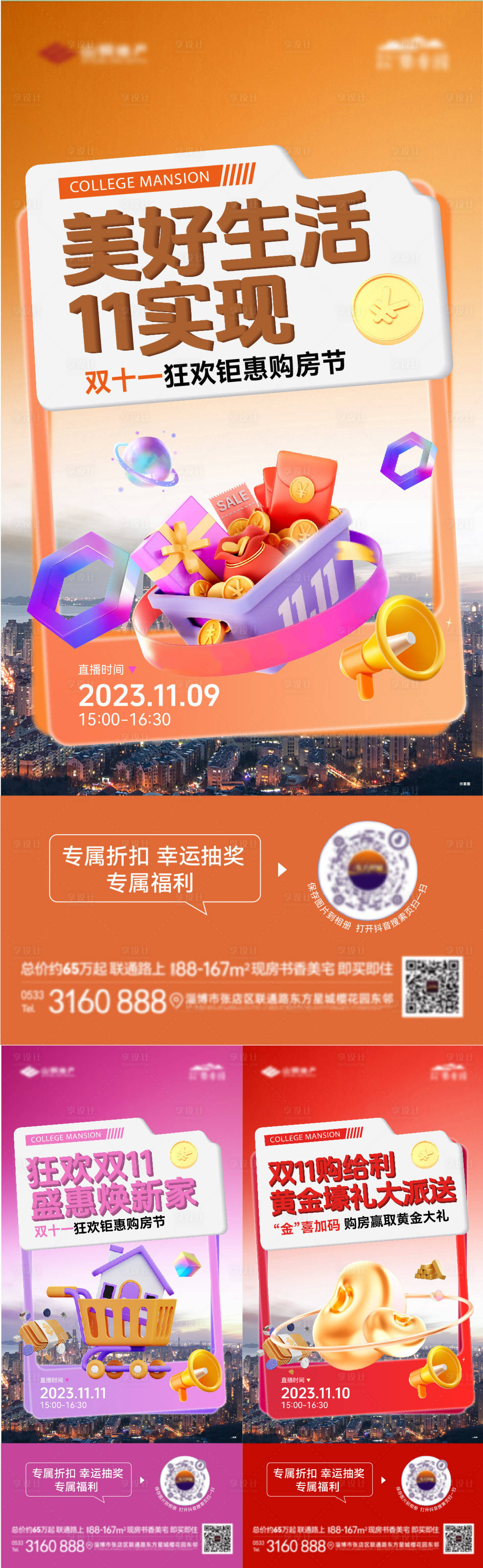 源文件下载【享设计】搜索编号：37280021168339513【直播单图】