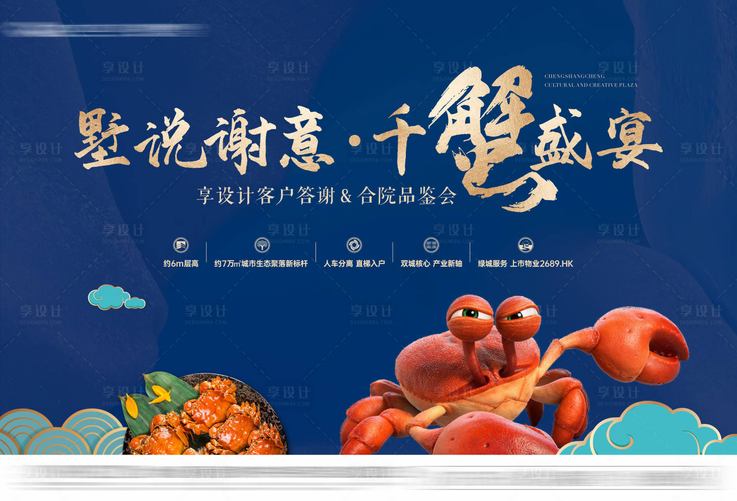 源文件下載【地產千蟹宴主畫面】編號：95670020773611142
