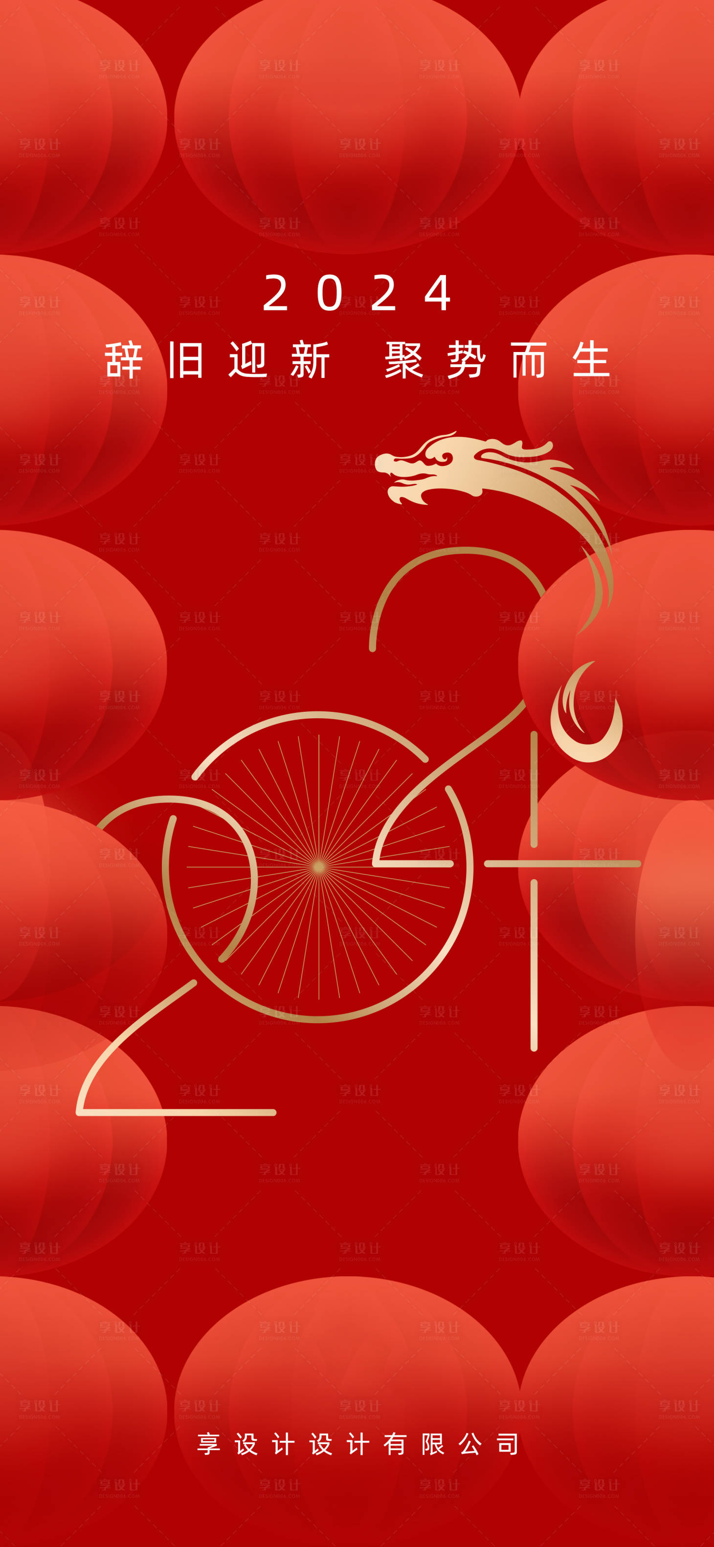 源文件下载【享设计】搜索编号：51490021221328178【元旦海报】