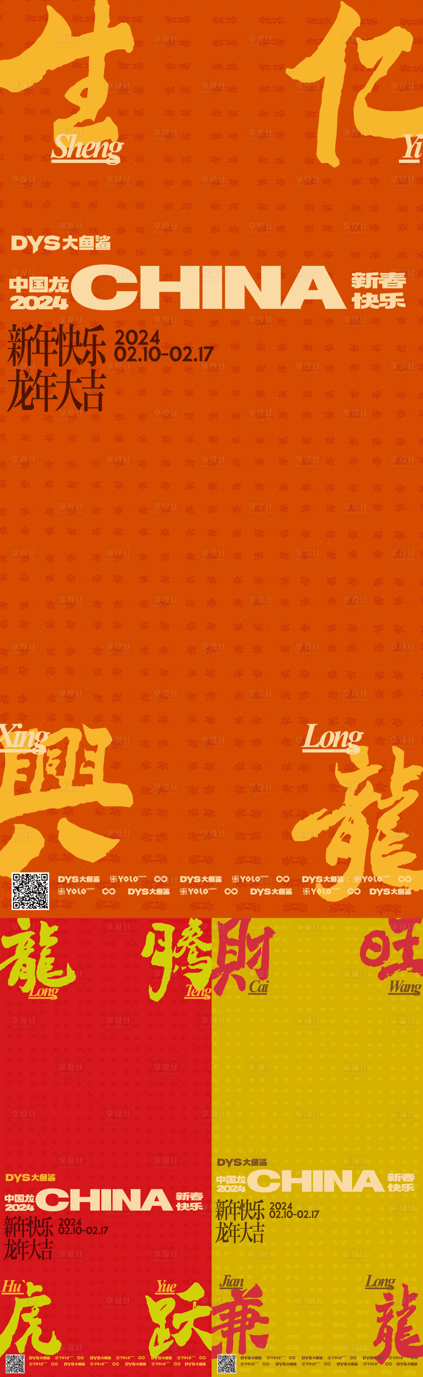 编号：20231201171905454【享设计】源文件下载-新年春节海报