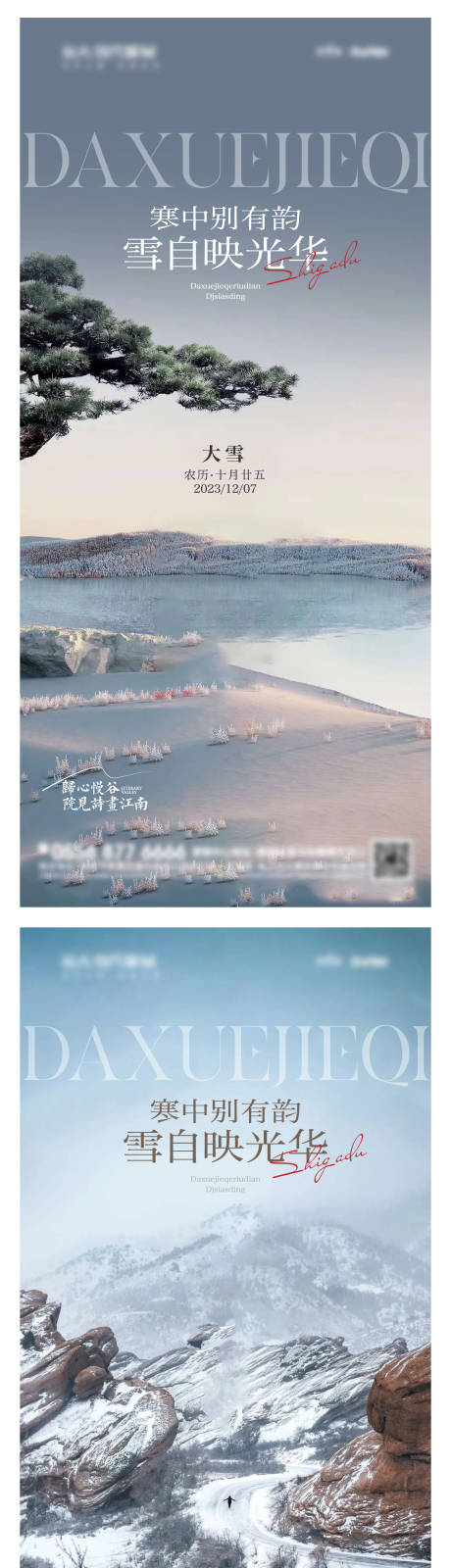 源文件下載【大雪節氣海報】編號：59360020792311287