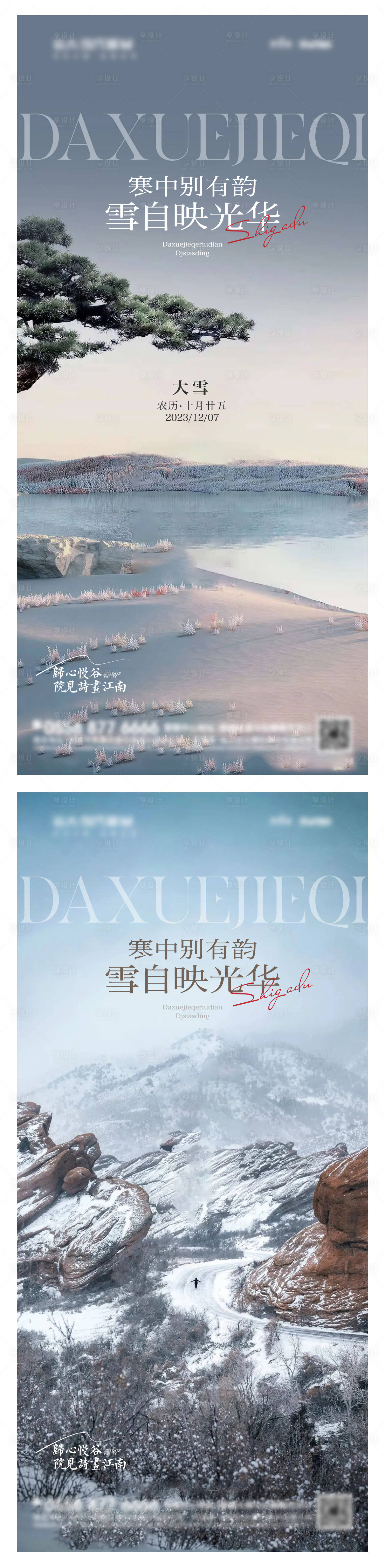 源文件下载【享设计】搜索编号：59360020792311287【大雪节气海报】