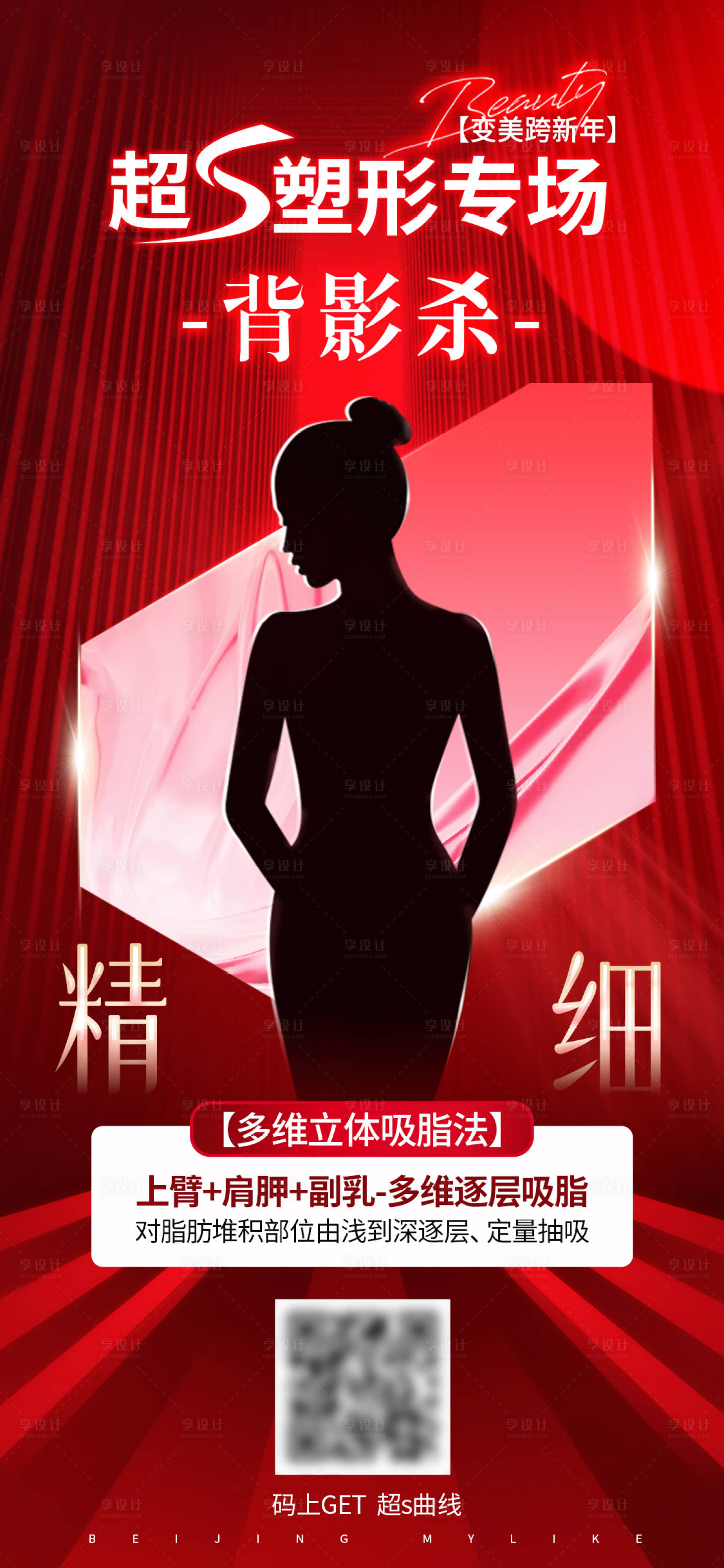 源文件下载【享设计】搜索编号：10710020796739217【整形专场直播】