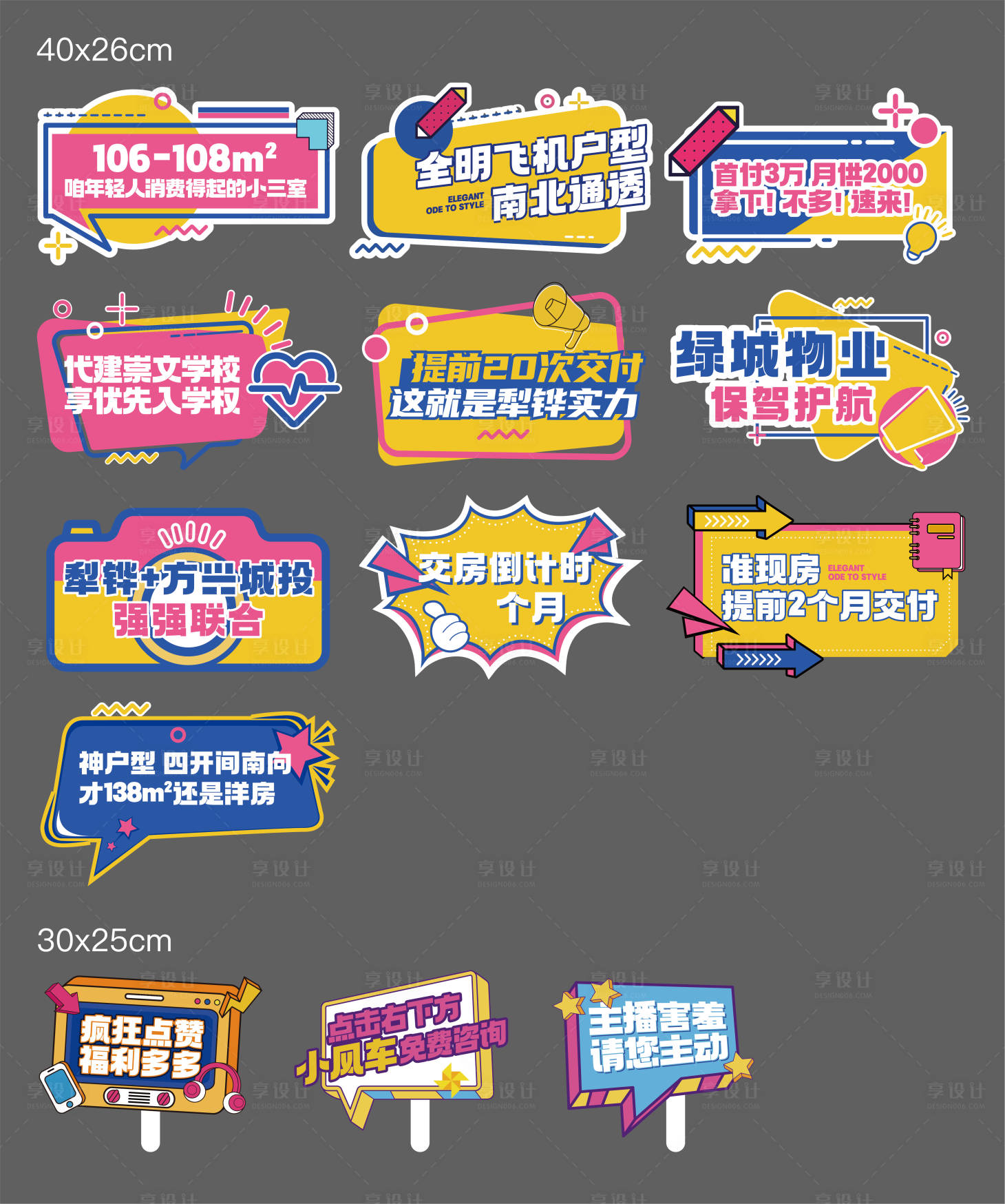 源文件下載【享設計】搜索編號：81640020938008866【地產直播間手舉牌】