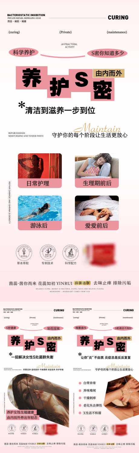 源文件下载【享设计】搜索编号：58270020992425610【私密养护由内而外】