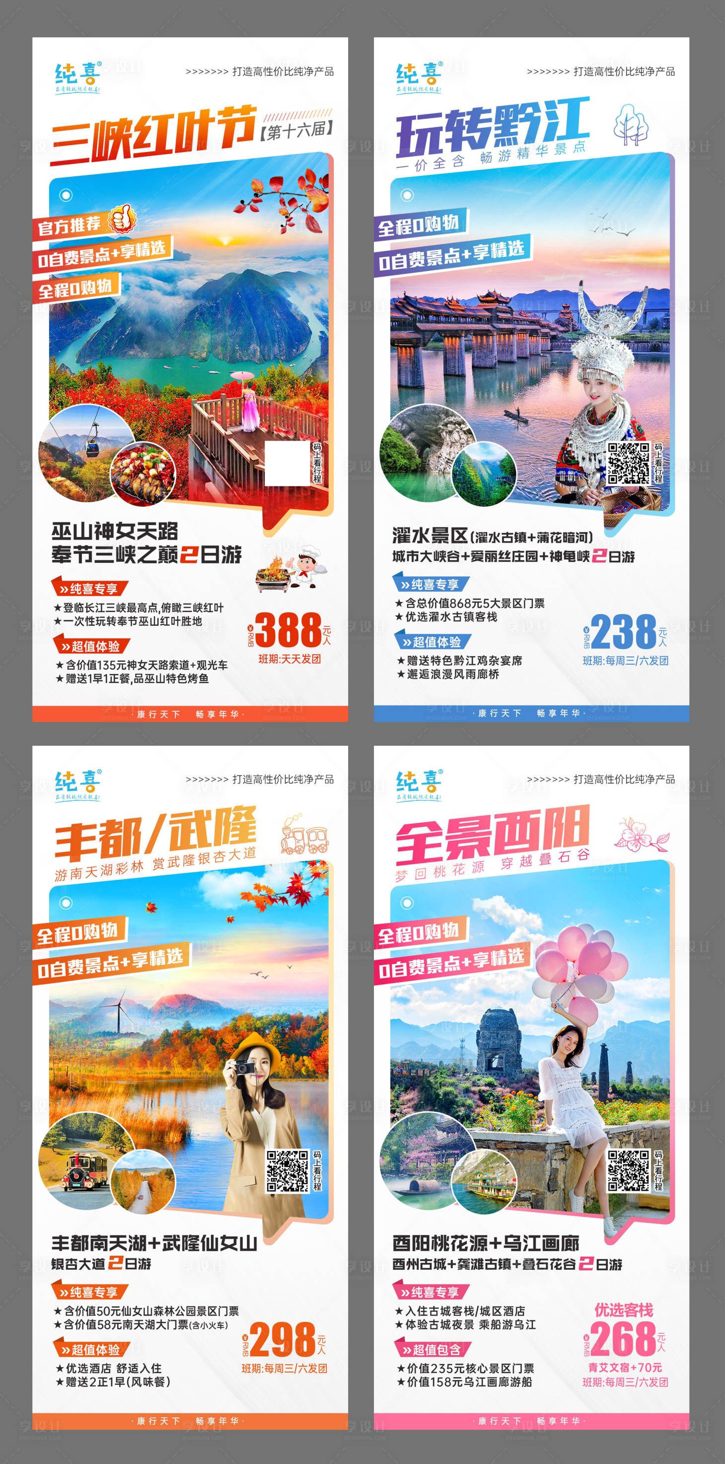源文件下载【重庆旅游海报 】编号：29520020710858271