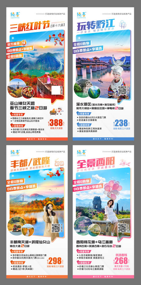 编号：20231201111455733【享设计】源文件下载-重庆旅游海报 