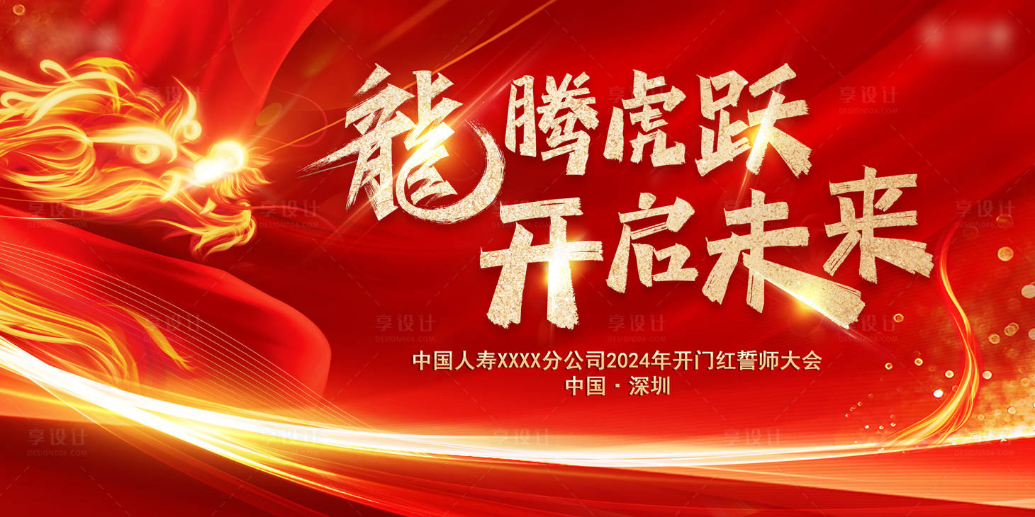 源文件下载【享设计】搜索编号：86290021127962827【年会展板】
