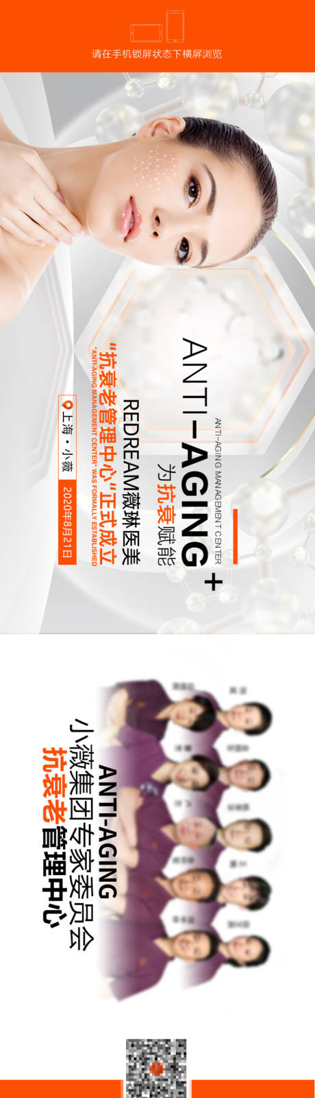 源文件下载【医美宣传海报展板】编号：38030020732891111