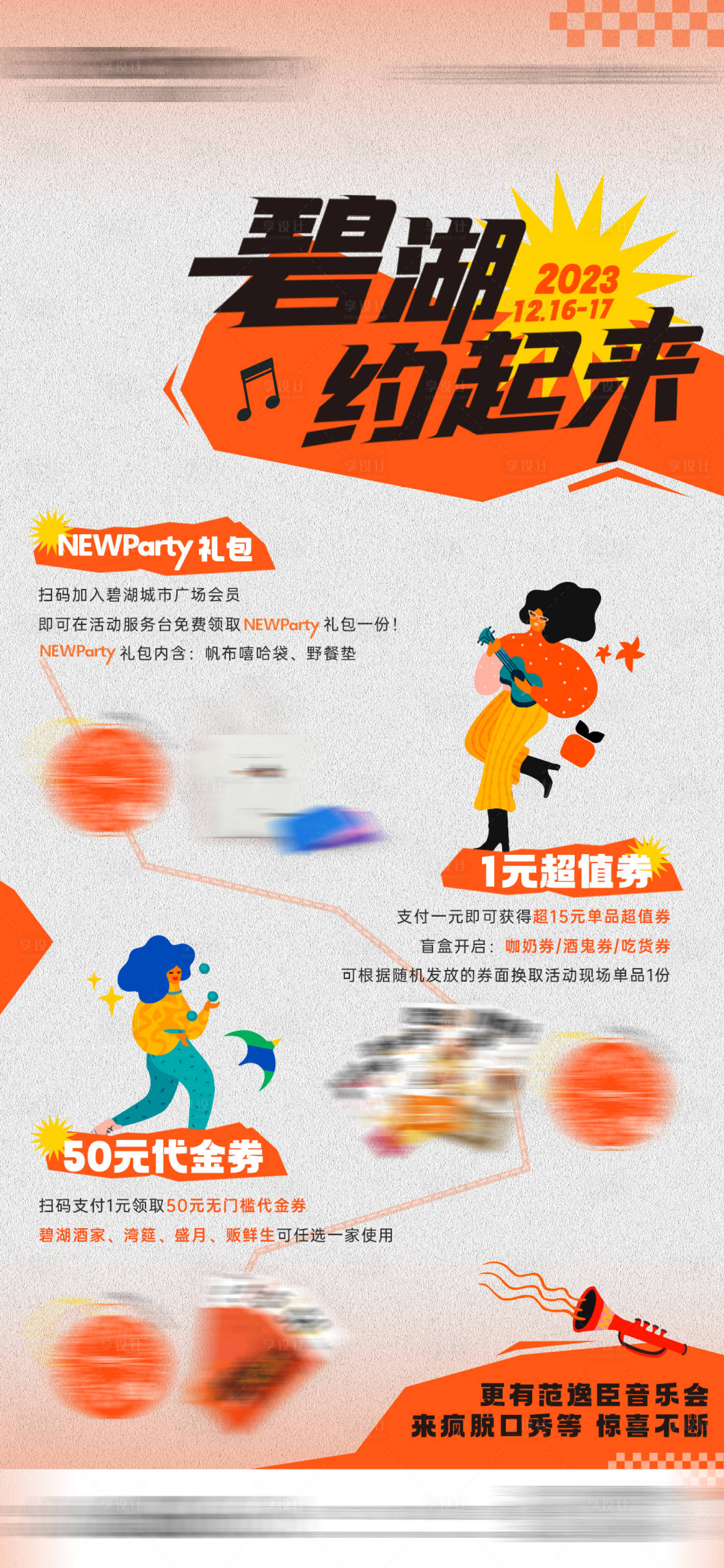 源文件下載【享設(shè)計(jì)】搜索編號(hào)：61920021117864238【商業(yè)周末活動(dòng)插畫(huà)海報(bào)】
