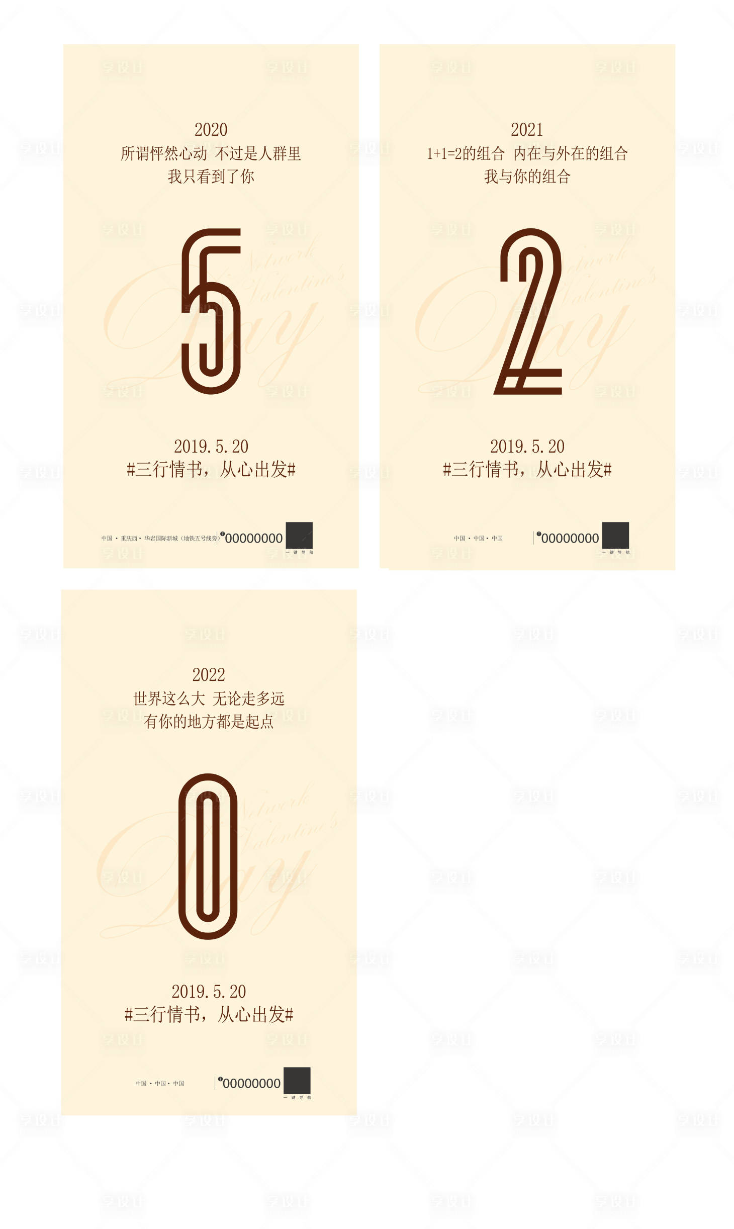 源文件下載【520情人節海報】編號：74840020913983695