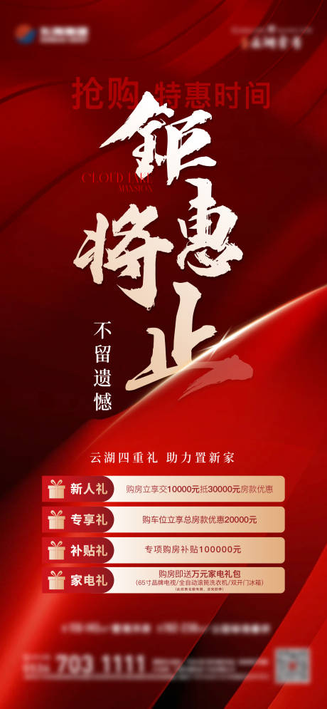 源文件下载【地产底冲刺倒计时红金海报】编号：77220021201702838