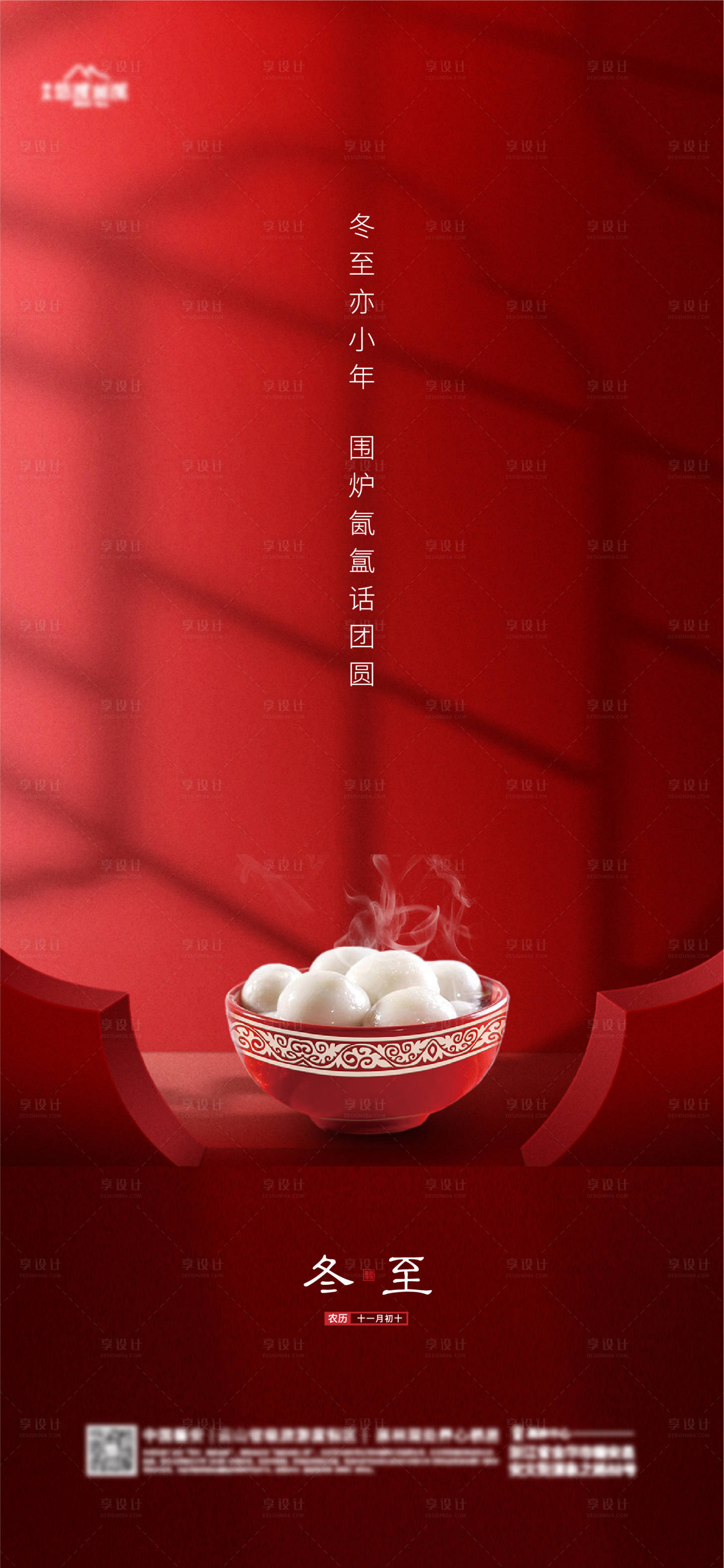源文件下載【享設(shè)計】搜索編號：21220020947779134【地產(chǎn)節(jié)氣海報】