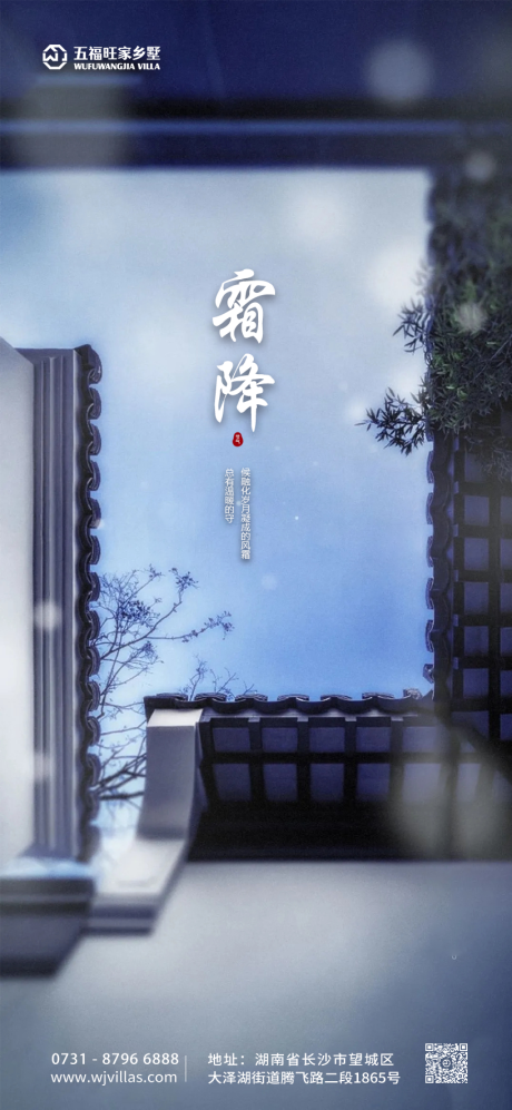 源文件下载【霜降节气海报】编号：70670020772647116