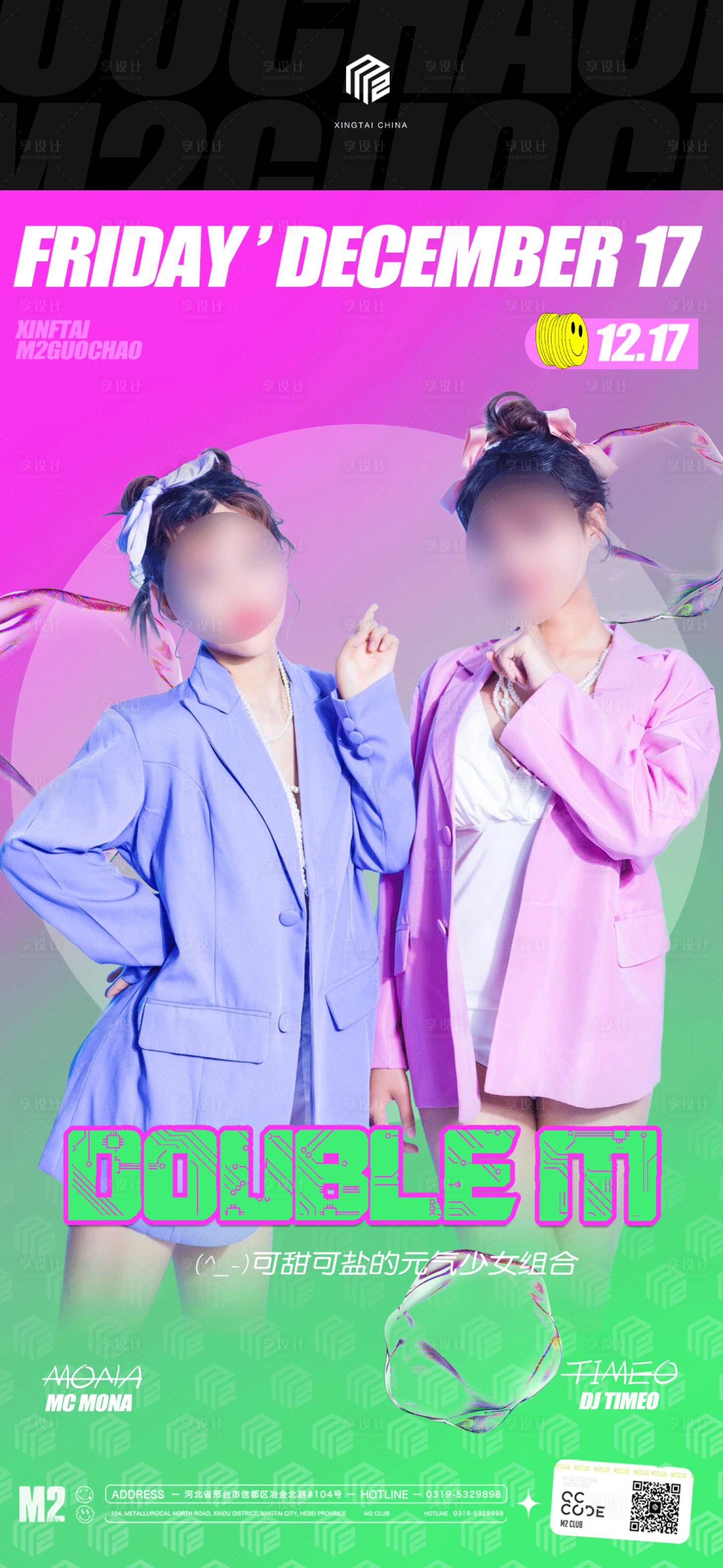 源文件下載【享設計】搜索編號：78360020785502169【酒吧夜店嘉賓海報】