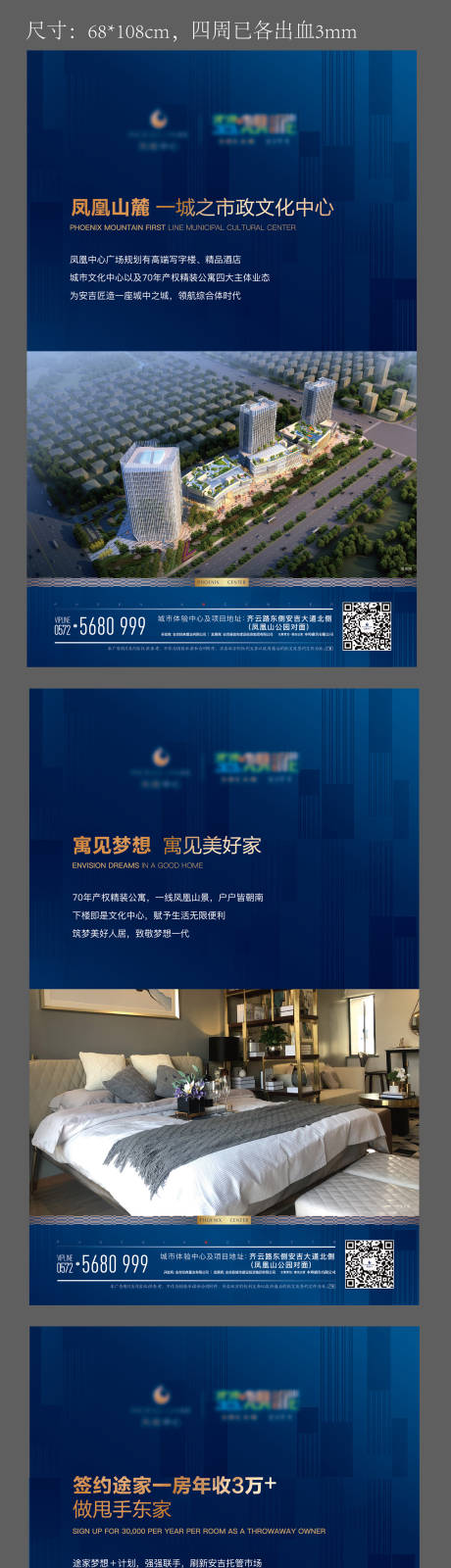 源文件下载【地产公寓海报】编号：23610020817496960