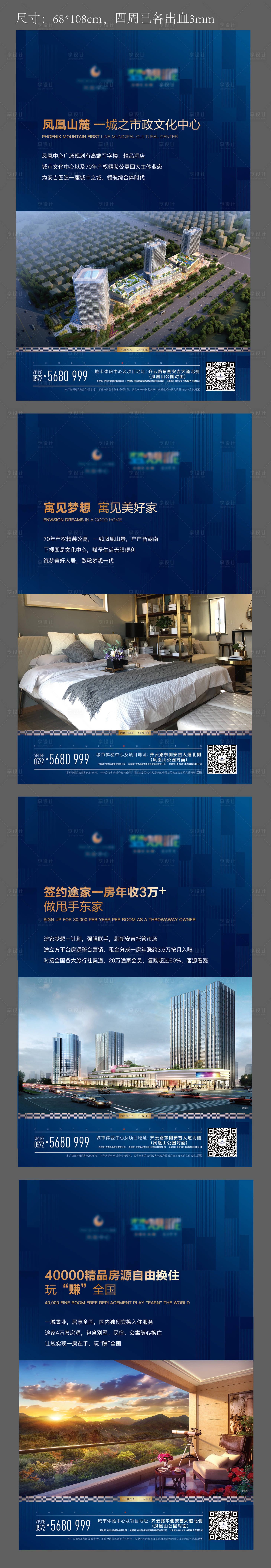 源文件下載【享設(shè)計】搜索編號：23610020817496960【地產(chǎn)公寓海報】