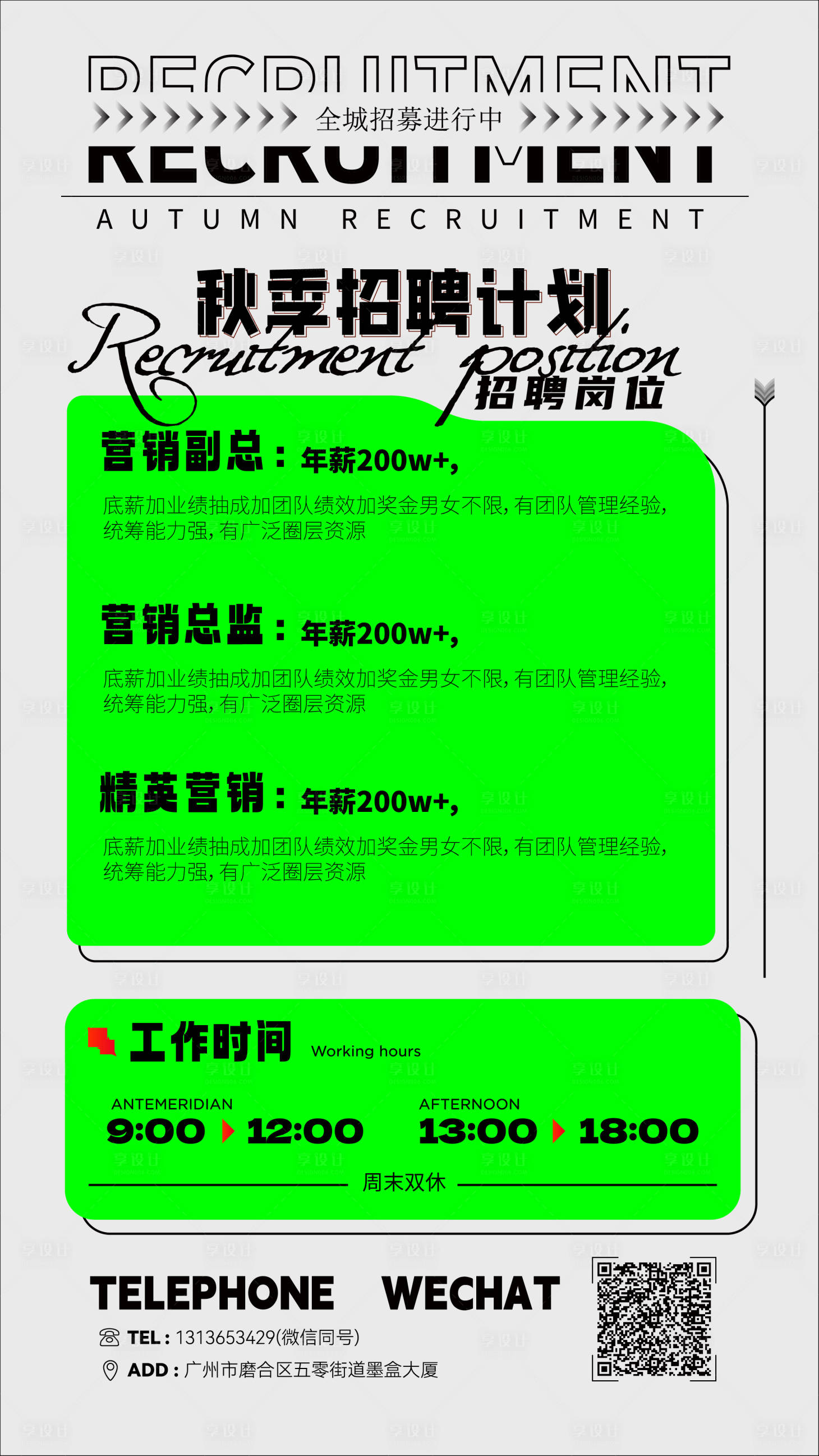 源文件下載【享設計】搜索編號：37840021021065006【招聘海報】