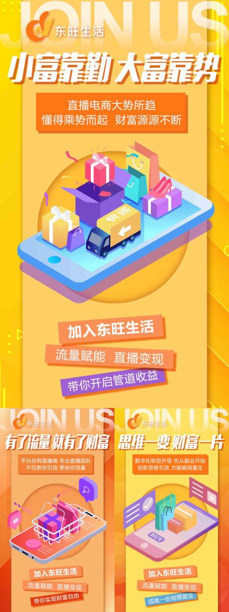 源文件下载【享设计】搜索编号：83640021159485166【电商平台招商系列海报】