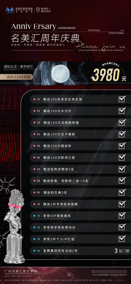 源文件下載【醫(yī)美周年慶卡項(xiàng)活動(dòng)海報(bào)】編號(hào)：75290021045911374