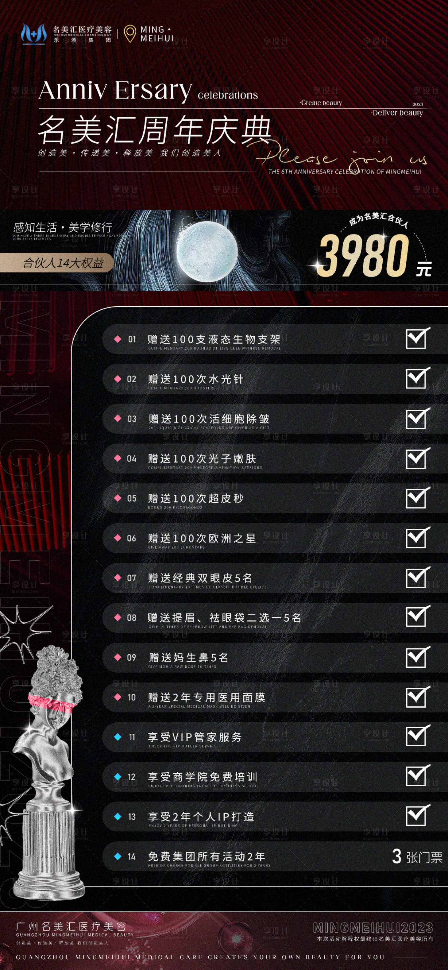 源文件下载【医美周年庆卡项活动海报】编号：75290021045911374