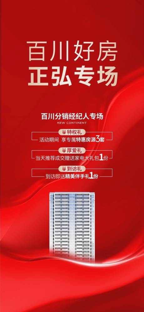 源文件下載【地產政策海報】編號：17120021115173362