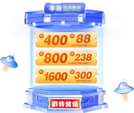 源文件下载【潮酷储值弹窗】编号：96870021148497049