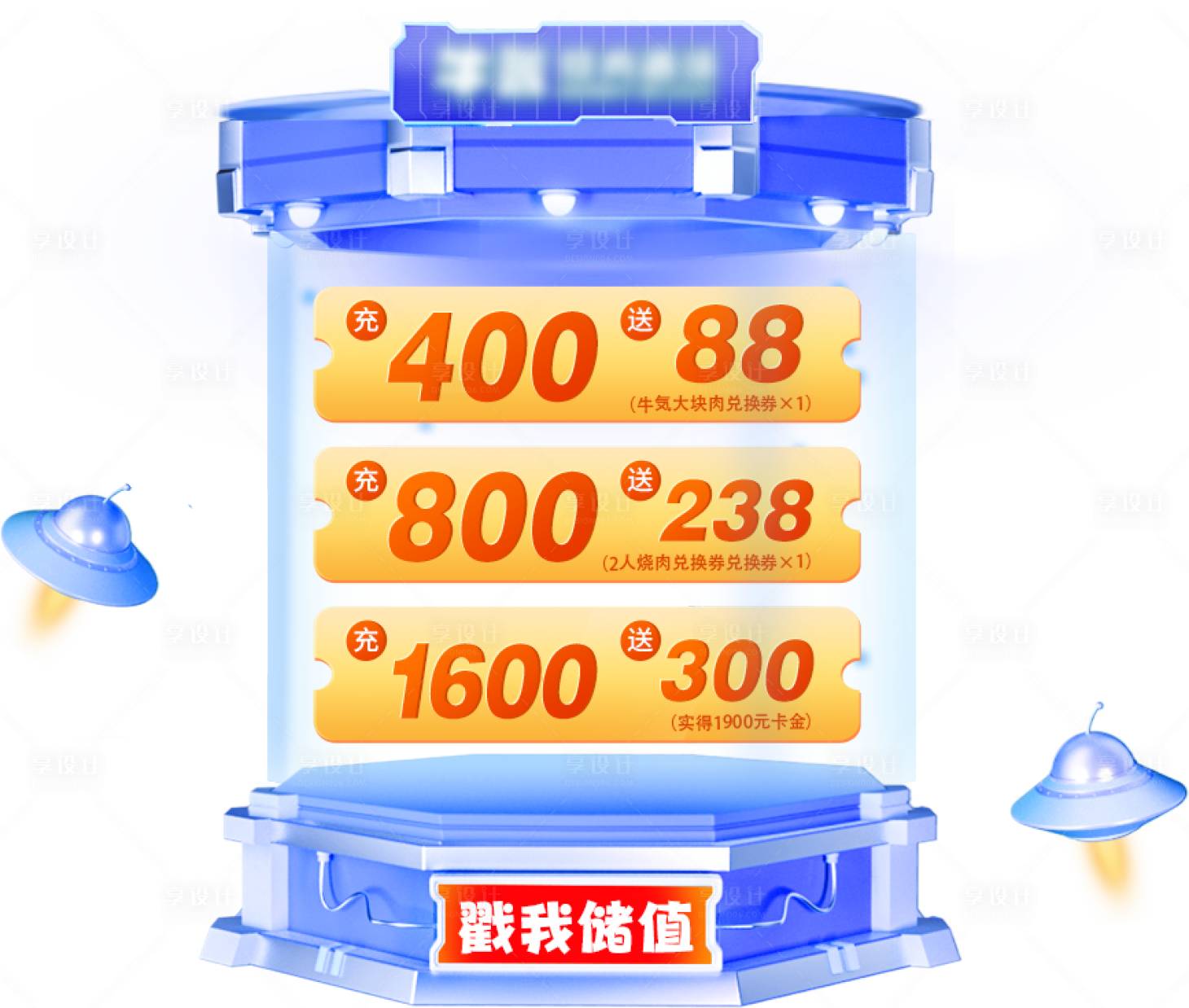源文件下载【潮酷储值弹窗】编号：96870021148497049