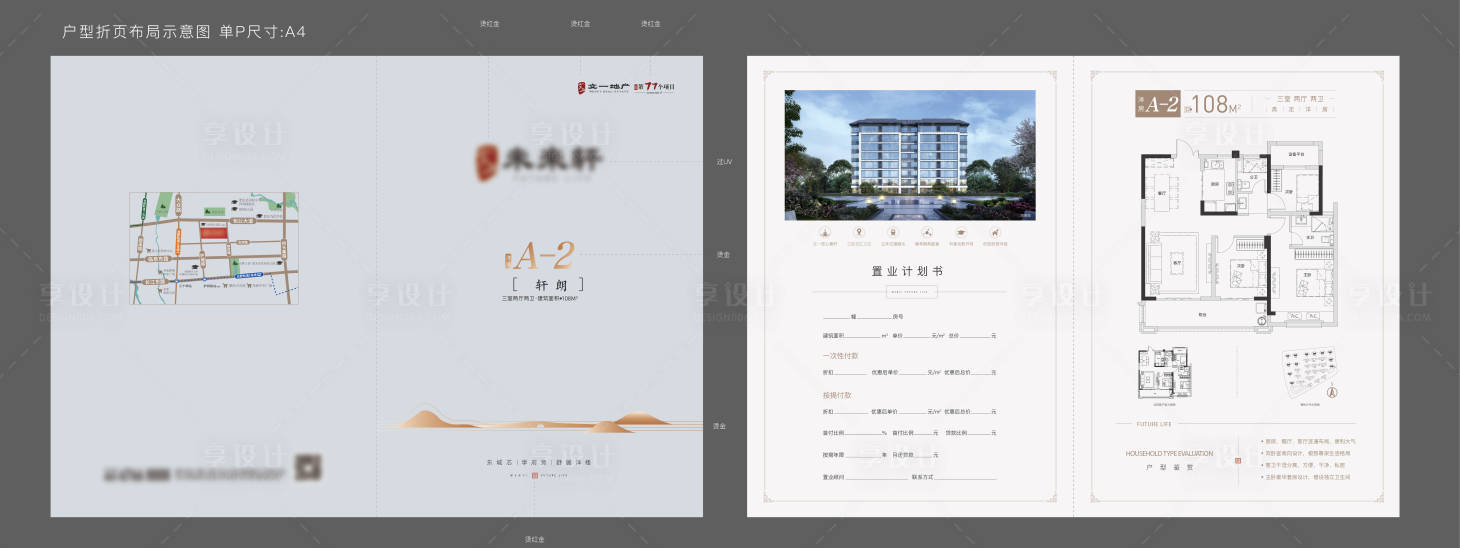 源文件下載【享設計】搜索編號：22240020934051790【地產戶型折頁設計】