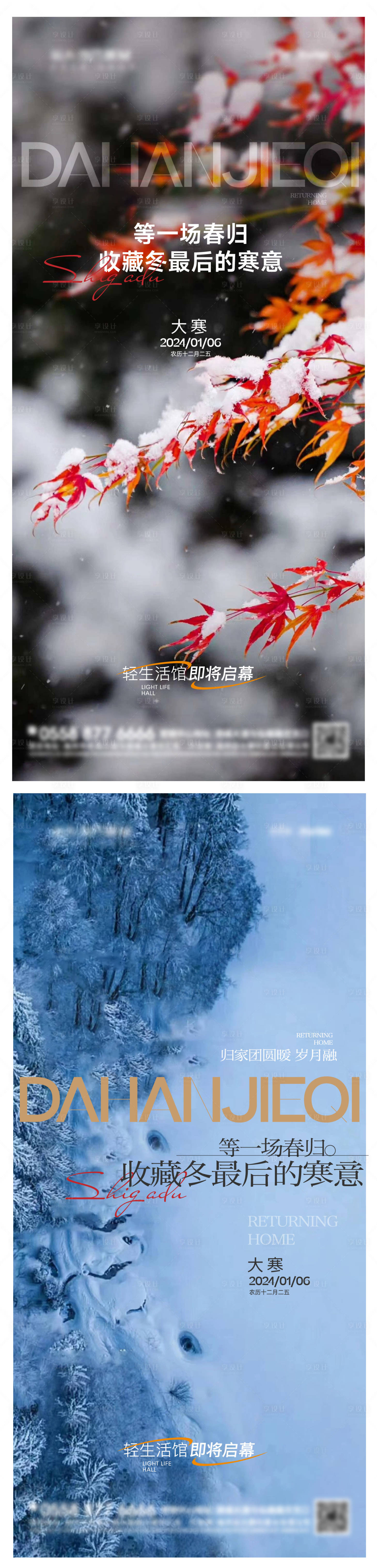 源文件下载【享设计】搜索编号：16180021209606553【节气海报】