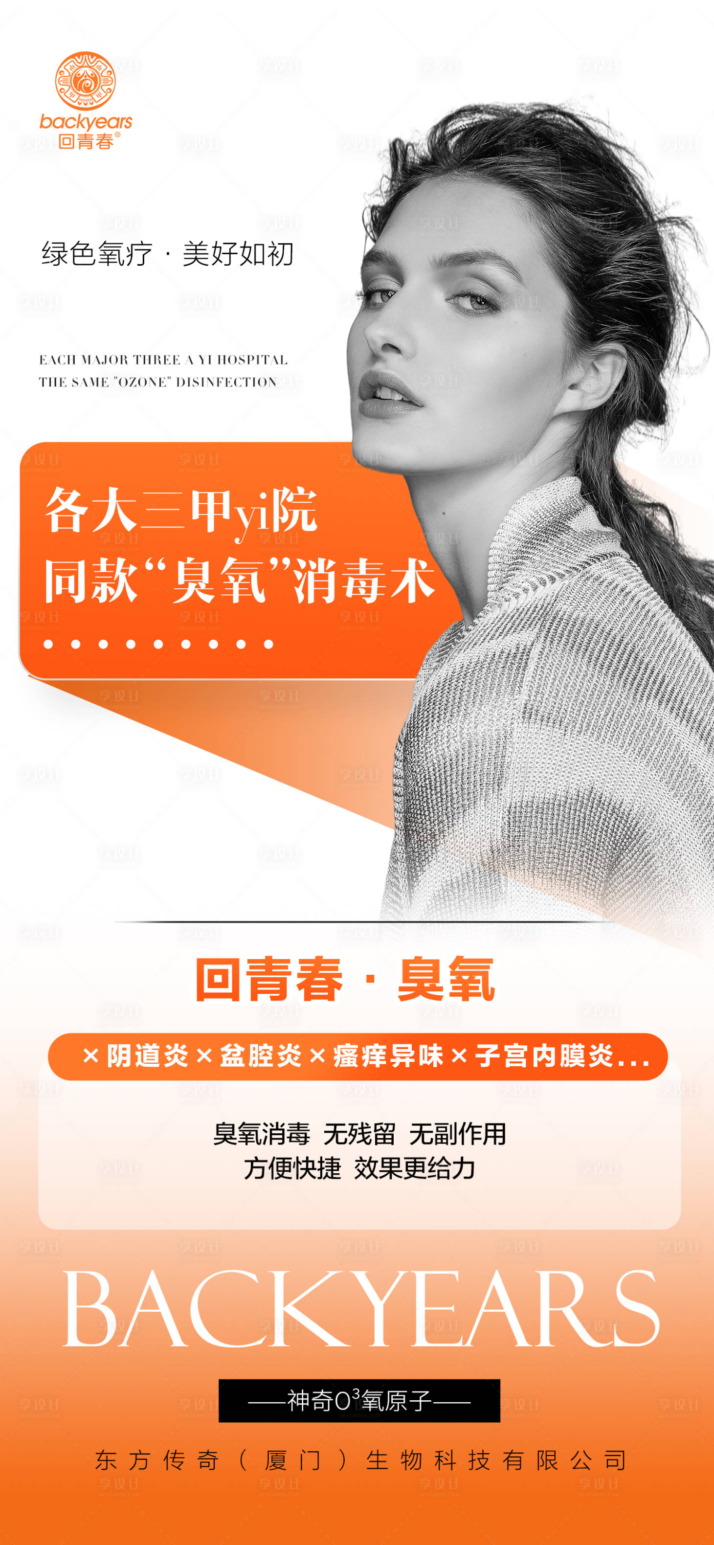 源文件下載【享設計】搜索編號：17770020893067084【女性私護美業】