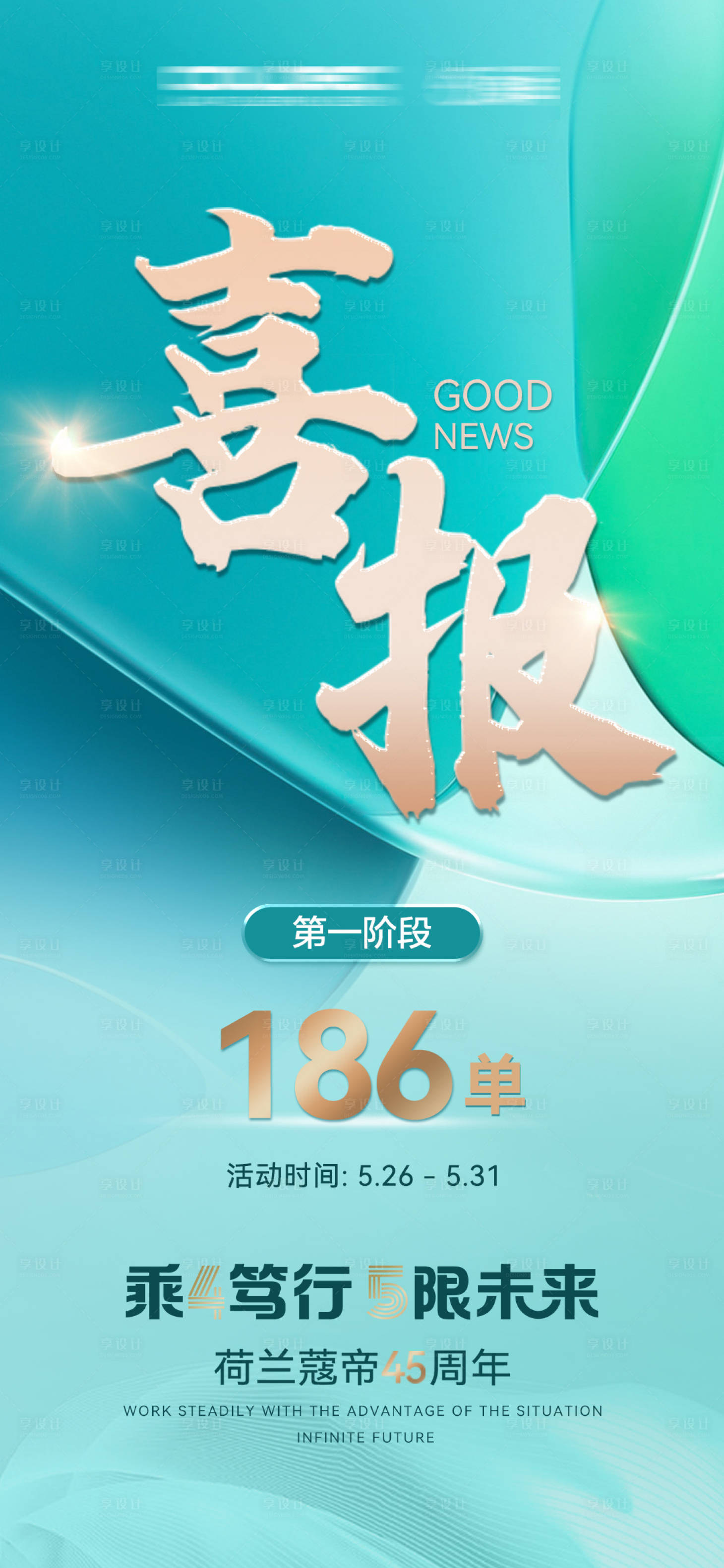 源文件下載【享設計】搜索編號：45880021111584169【喜報】