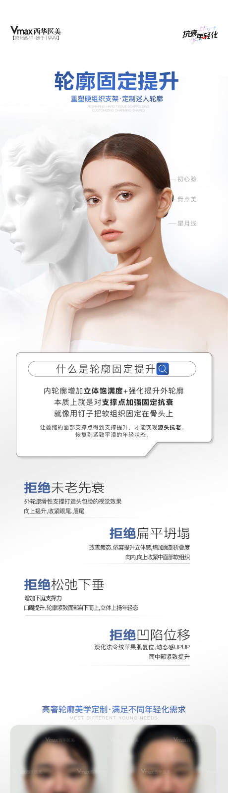 源文件下载【医美轮廓固定提升长图海报】编号：17030021252239300
