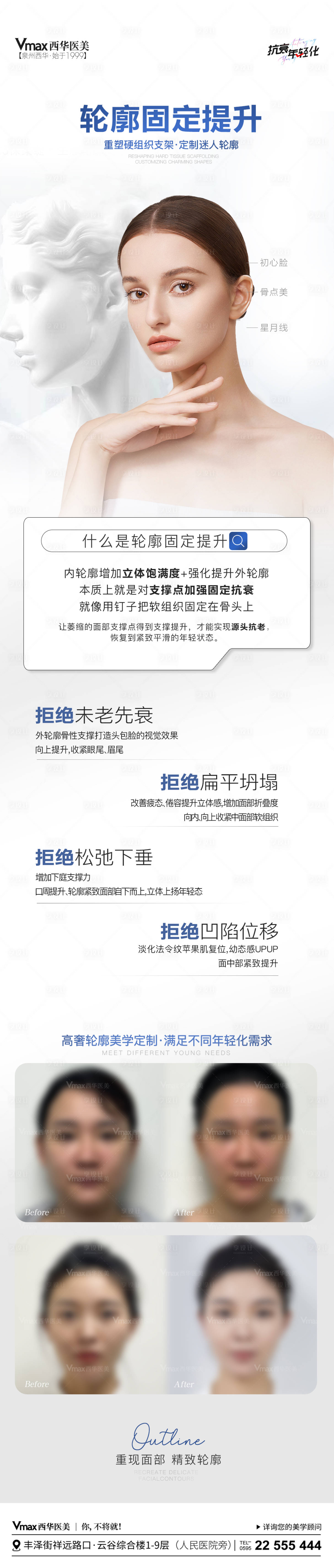 源文件下载【享设计】搜索编号：17030021252239300【医美轮廓固定提升长图海报】